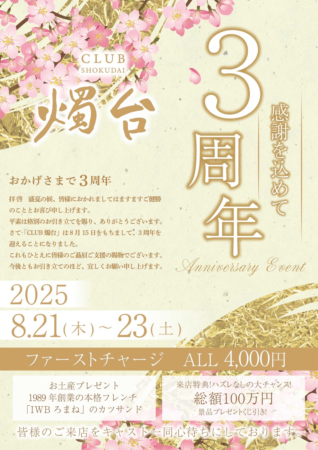 ３周年のお知らせ